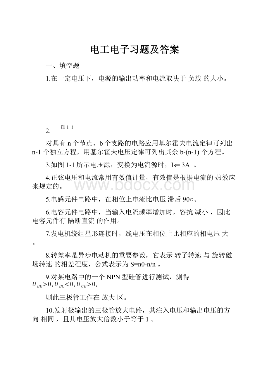 电工电子习题及答案.docx