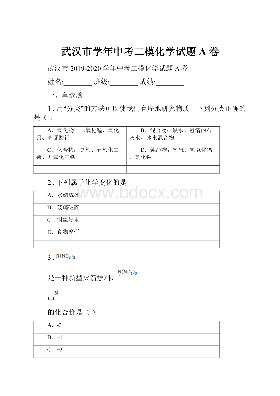 武汉市学年中考二模化学试题A卷.docx