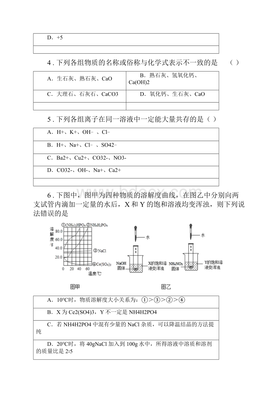 武汉市学年中考二模化学试题A卷.docx_第2页