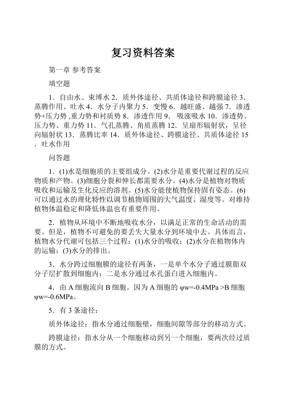 复习资料答案.docx