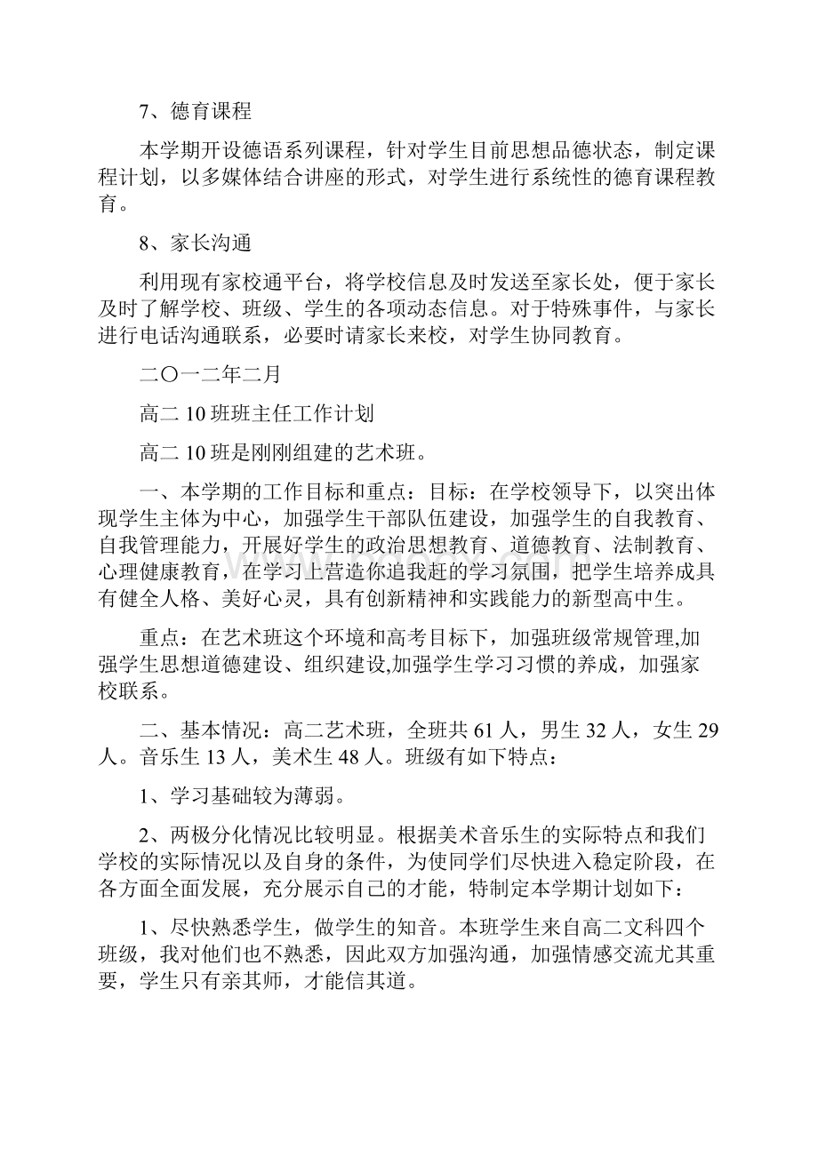 美术班主任工作计划共7篇.docx_第2页