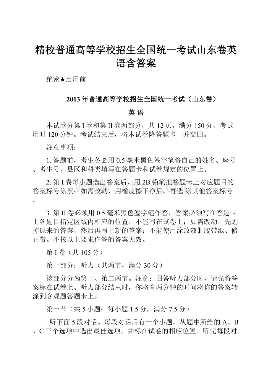 精校普通高等学校招生全国统一考试山东卷英语含答案.docx