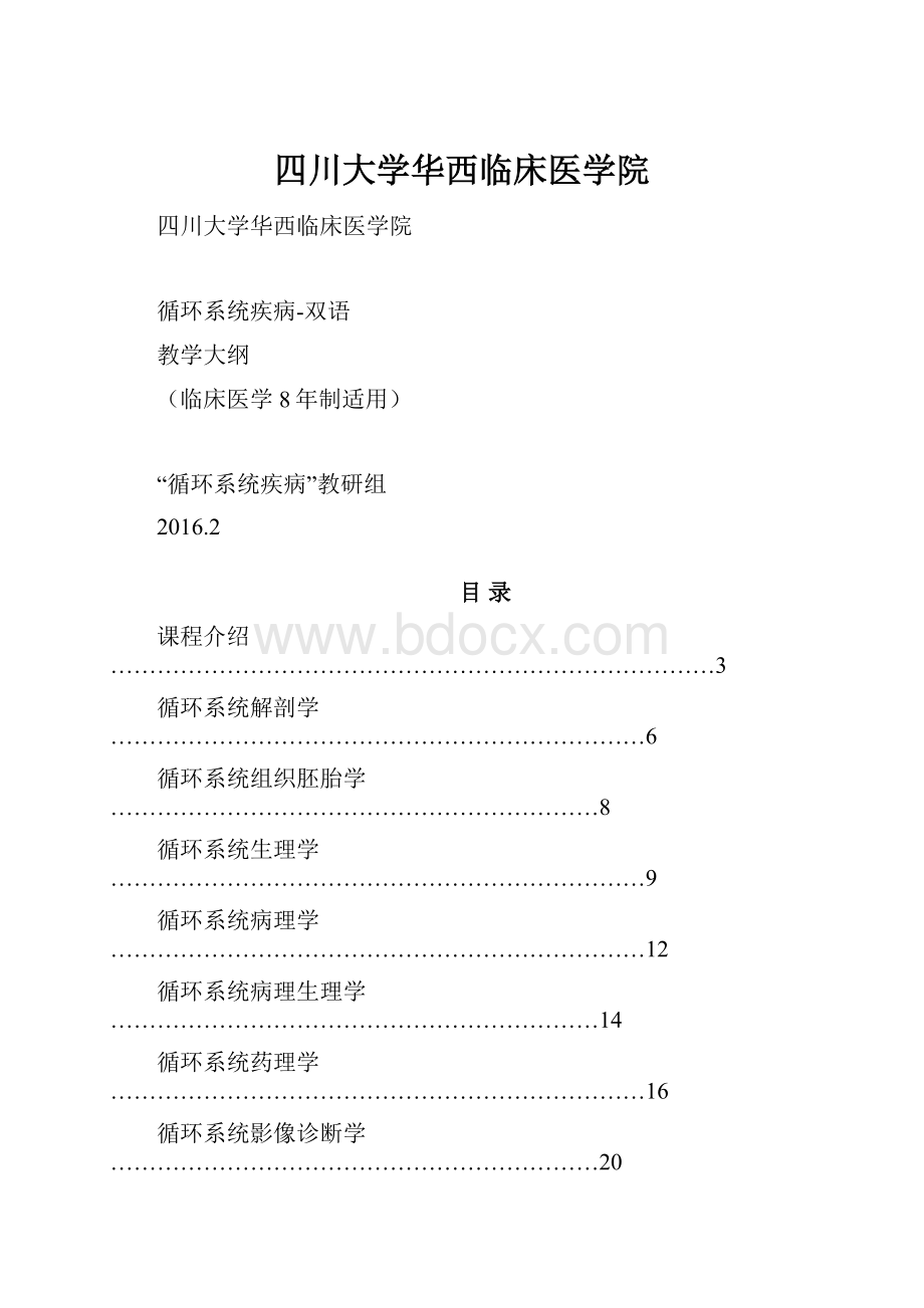 四川大学华西临床医学院.docx