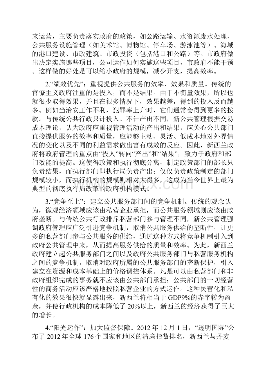 赴澳大利亚新西兰考察报告.docx_第3页