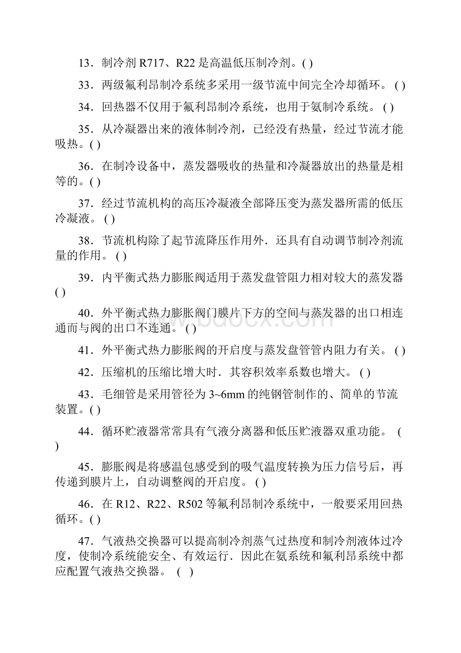 制冷原理及设备复习思考练习题doc.docx_第3页