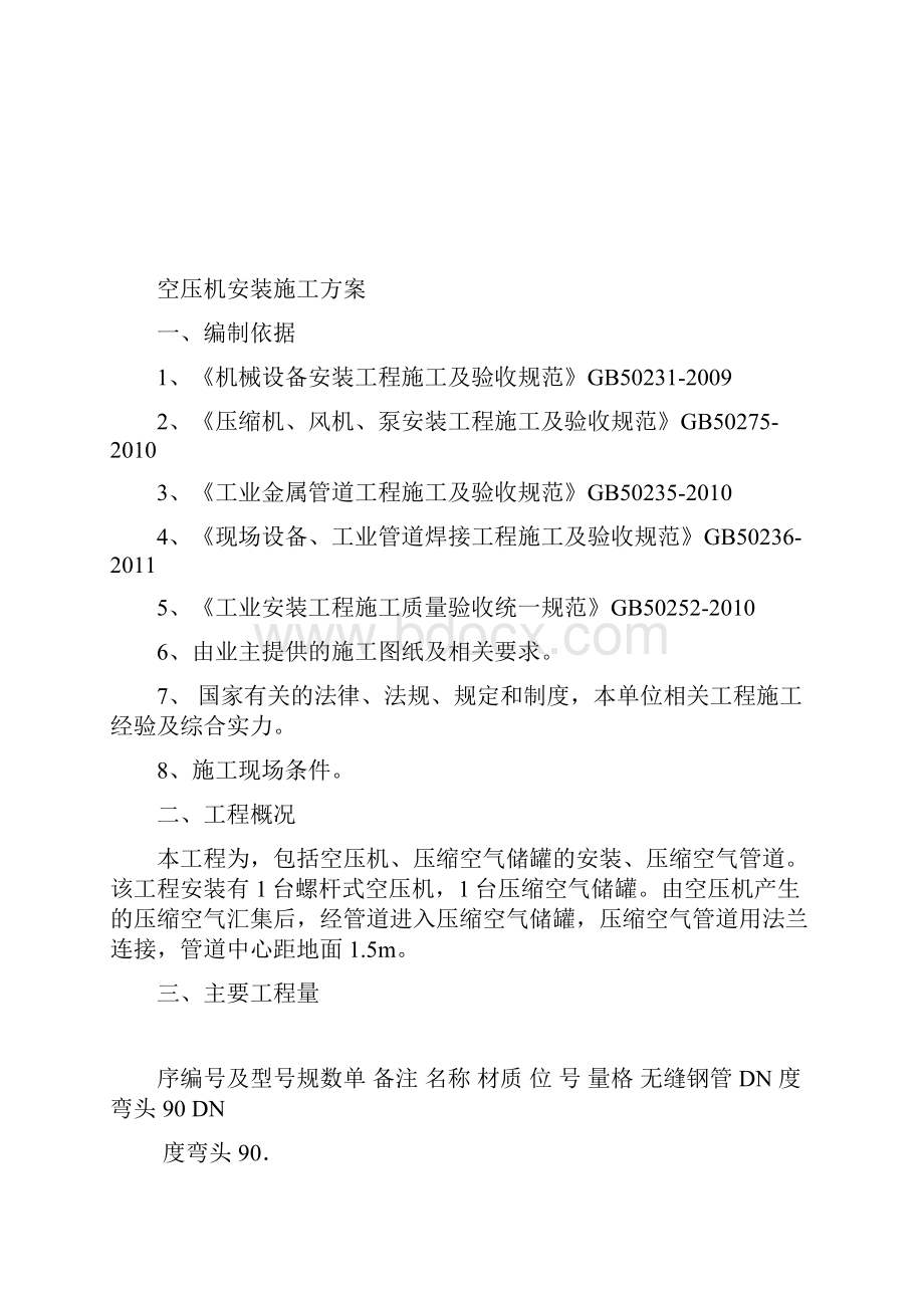 储气罐安装施工方案.docx_第2页