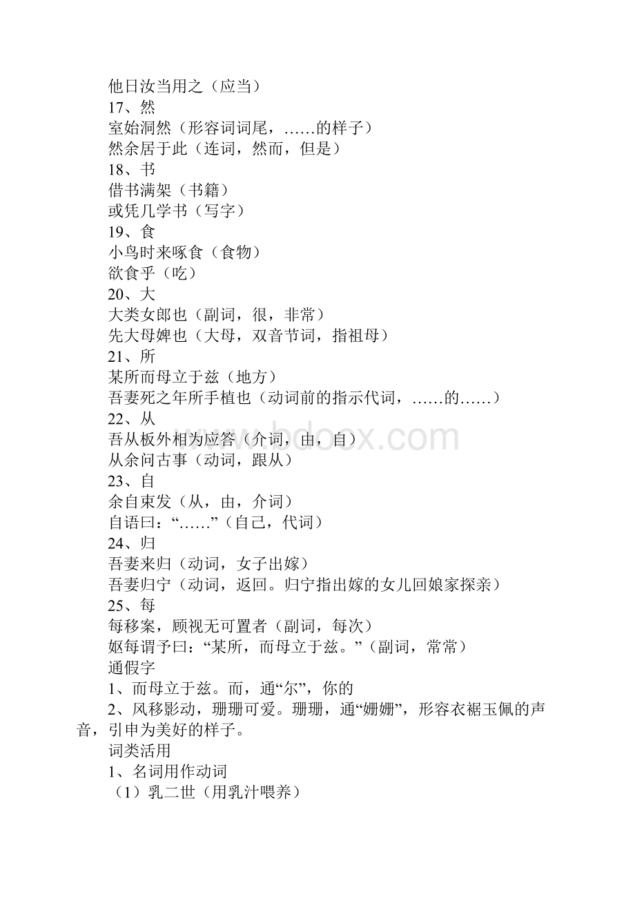 北师大版高一语文项脊轩志知识点及练习题.docx_第3页