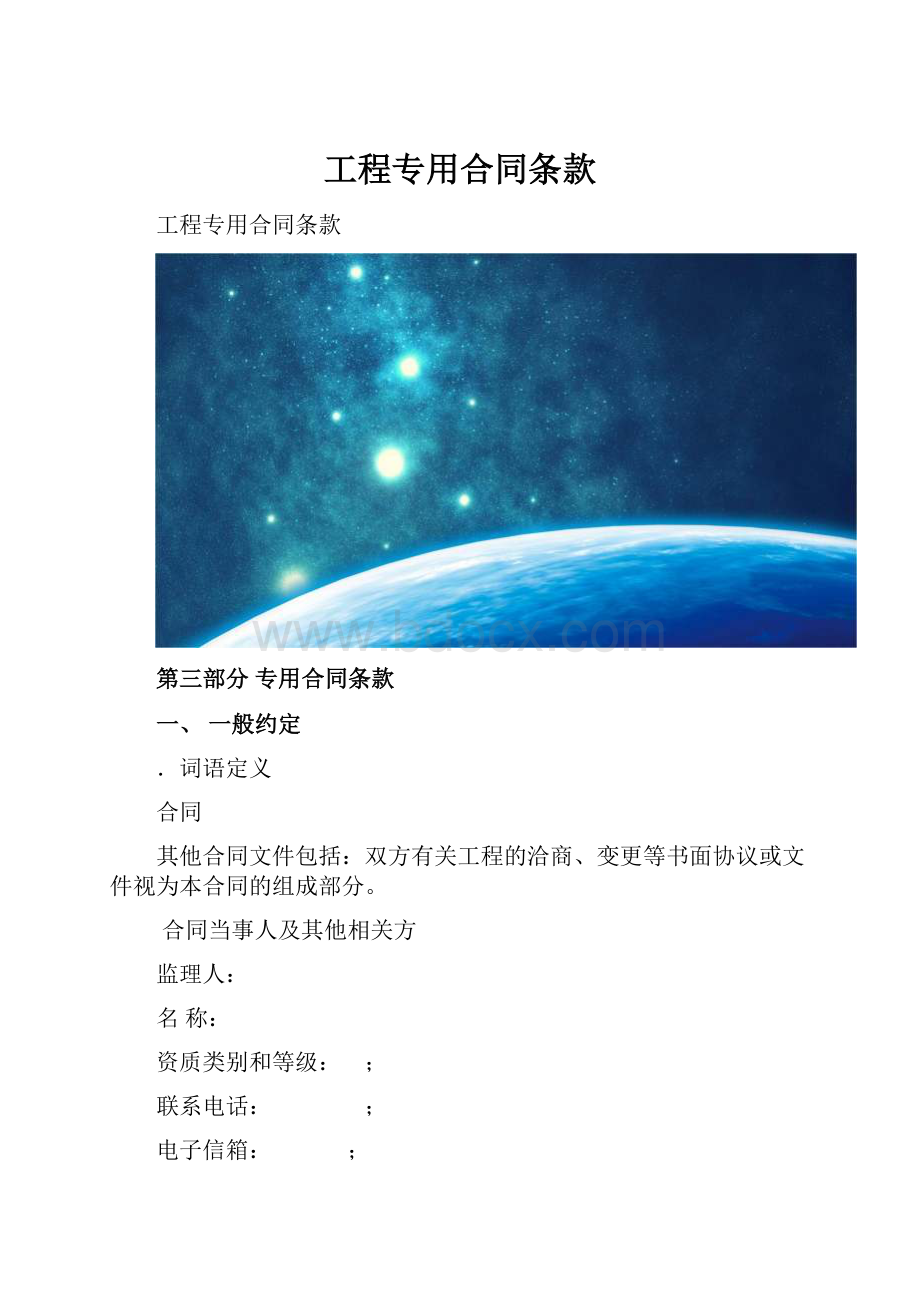 工程专用合同条款.docx_第1页