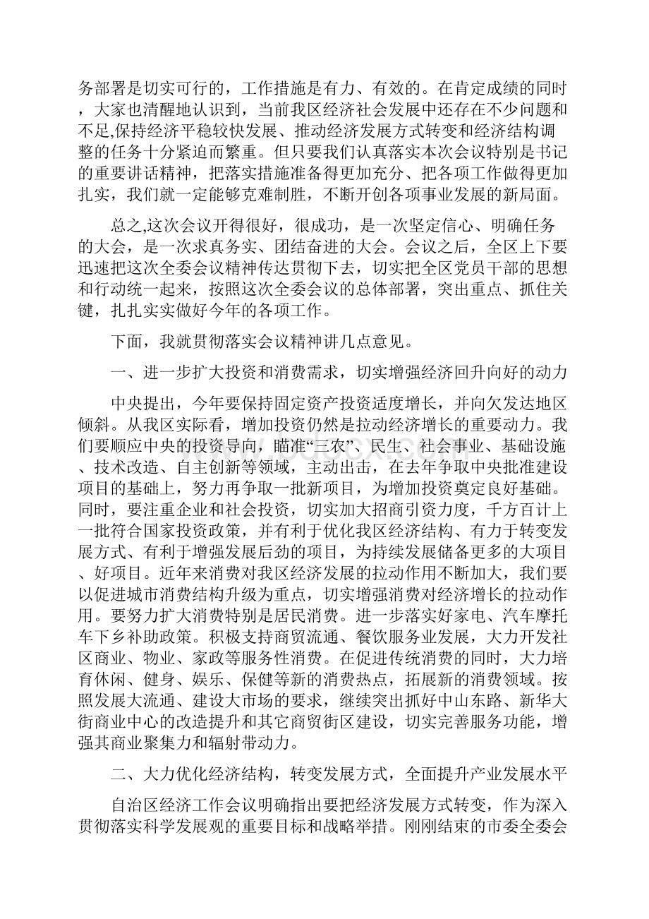 区委保证民工权益通告与区委全委会总结讲话汇编.docx_第3页