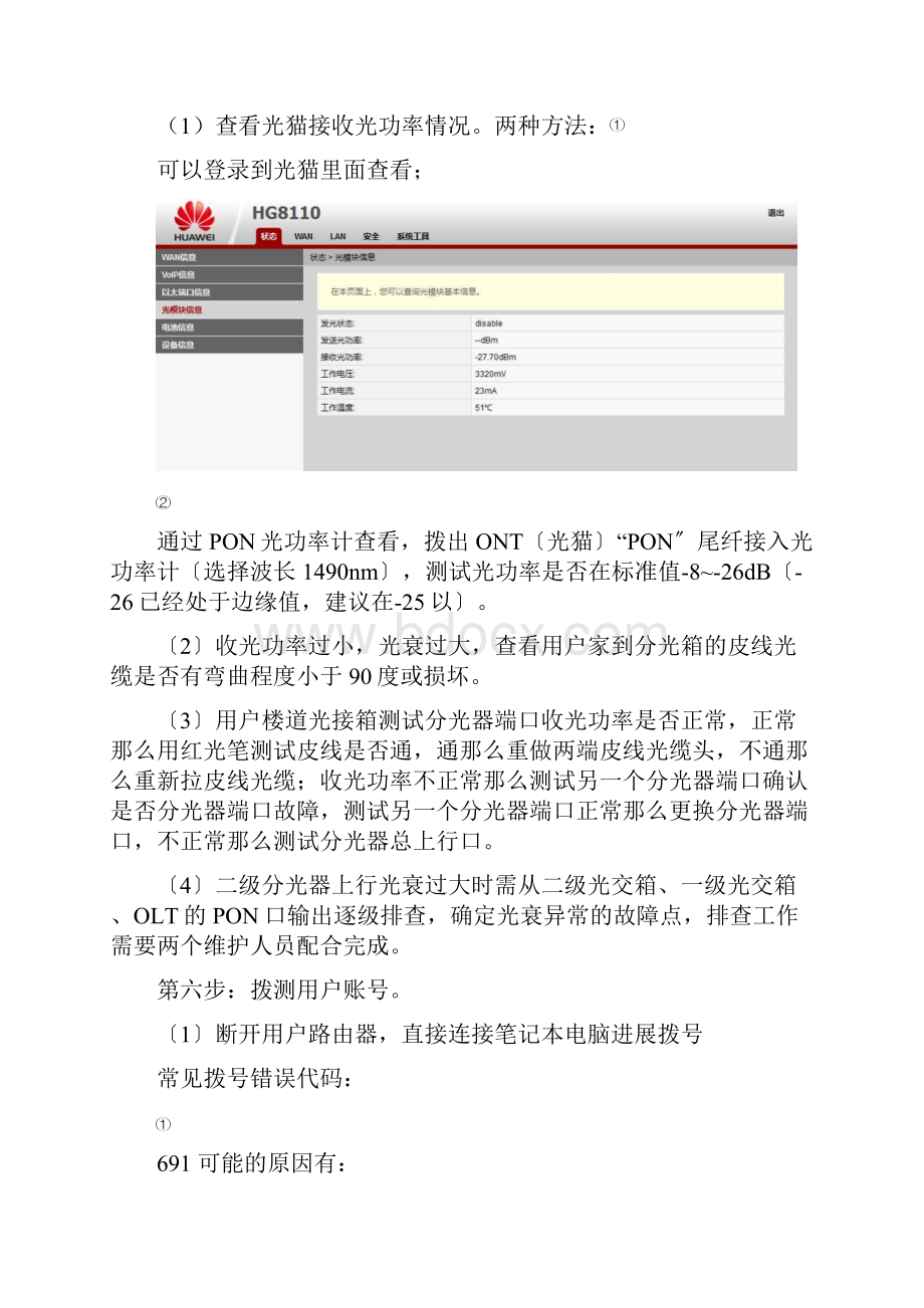 移动家庭宽带常见故障处理方法.docx_第2页