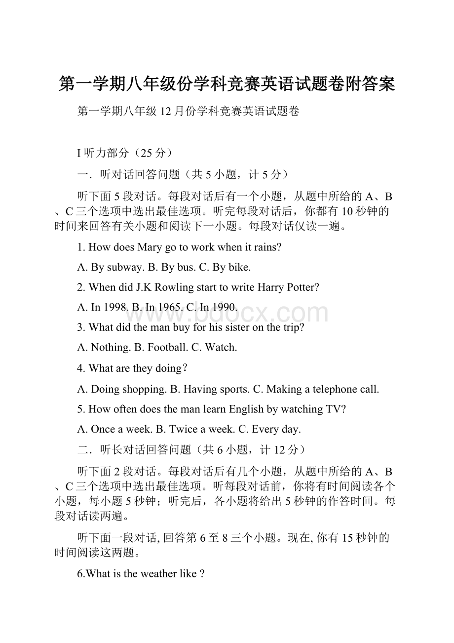 第一学期八年级份学科竞赛英语试题卷附答案.docx