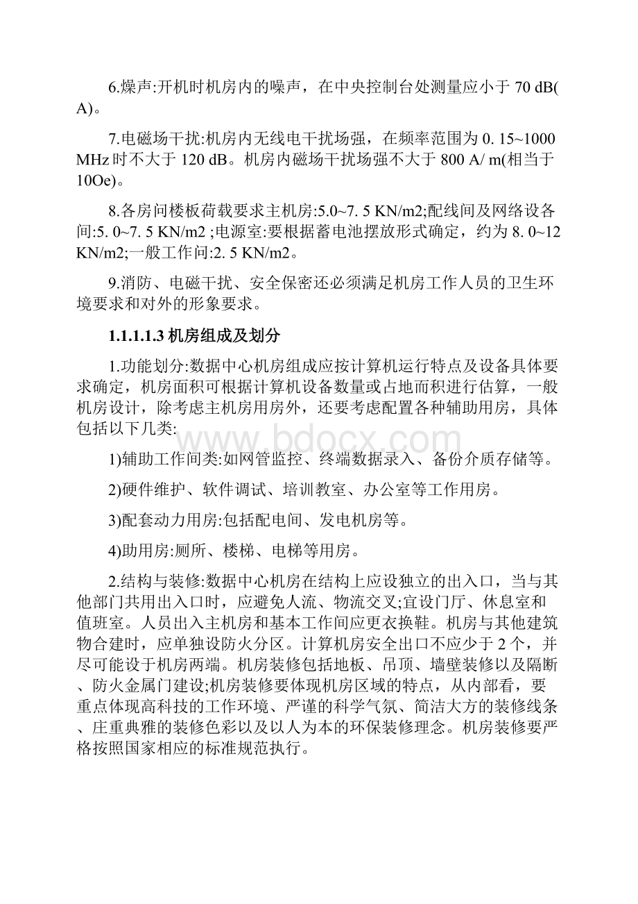 中心机房建设标准要求详细版doc.docx_第3页