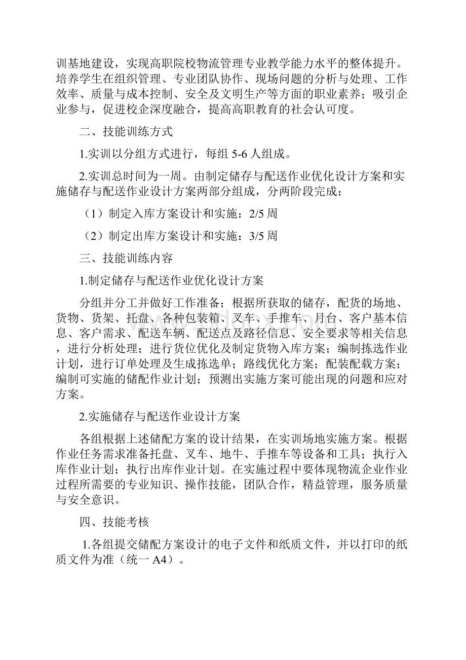 级物流仓储实训指导书匹配.docx_第2页