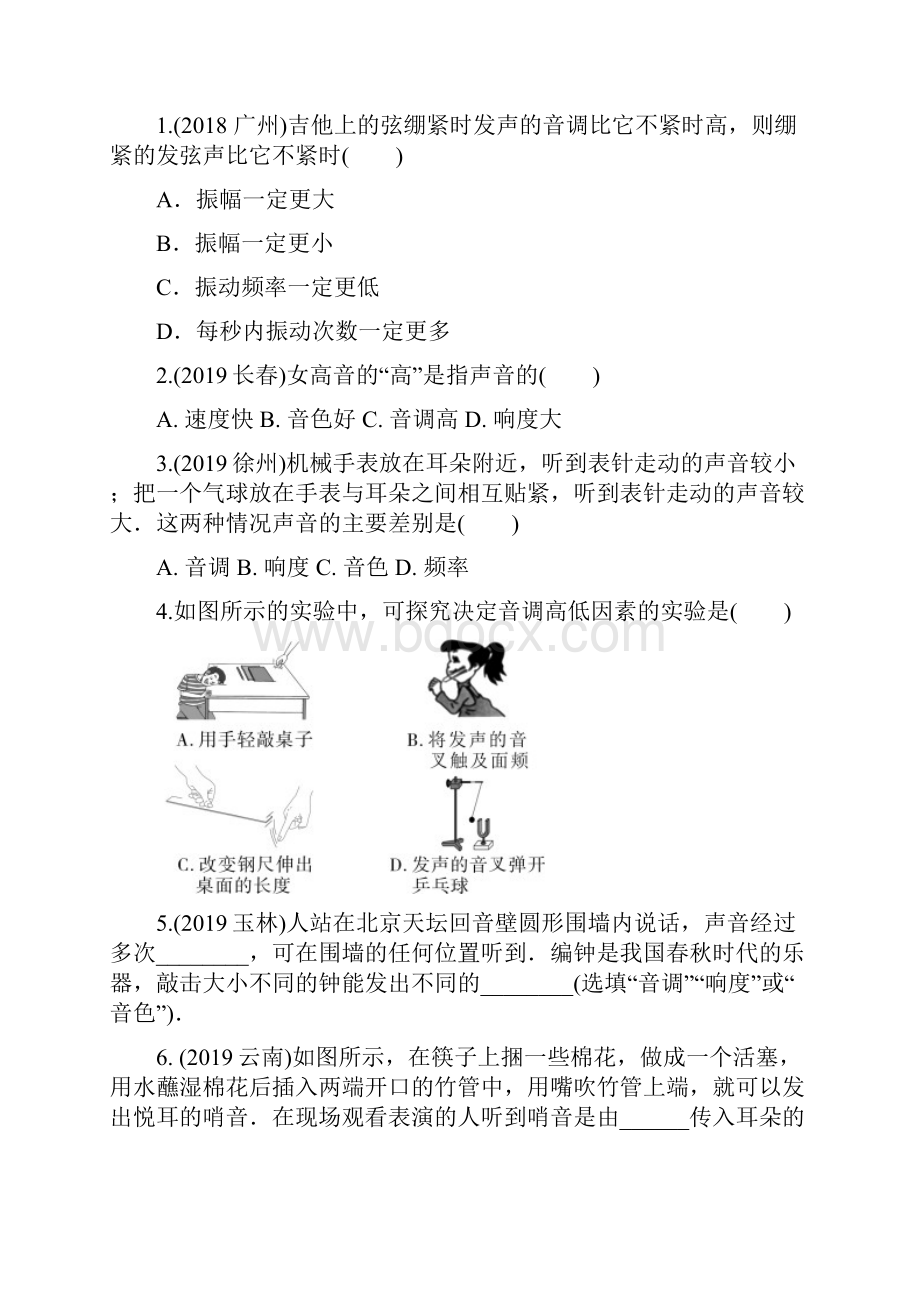 中考复习 物理基础知识分类演练专题五十四声现象.docx_第3页