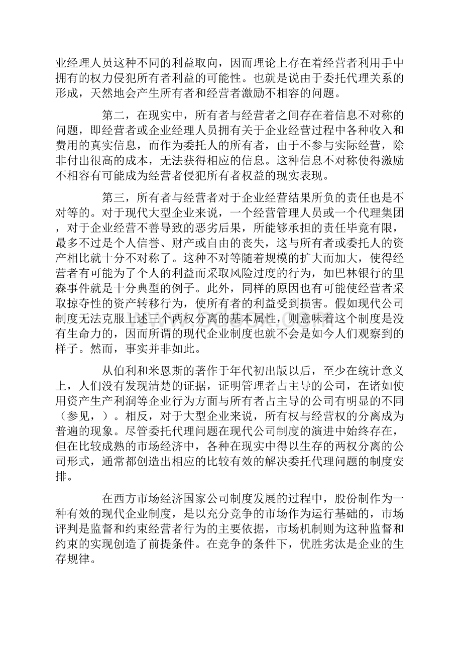 现代企业制度的内涵与国有企业改革方向.docx_第3页