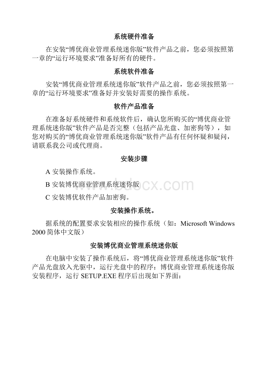 博优商业管理系统迷你版使用说明书电子教案.docx_第2页