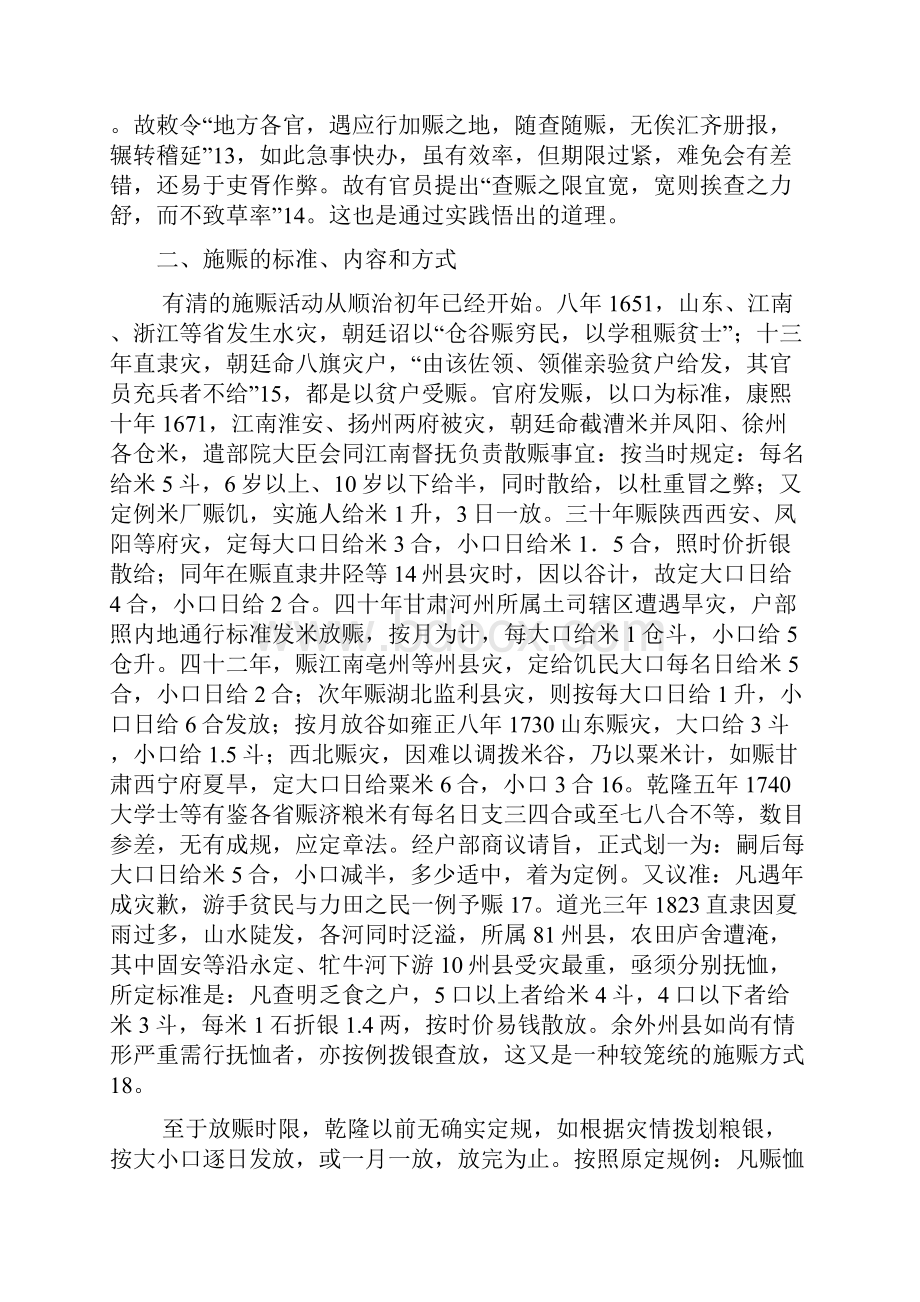 清代的灾赈.docx_第3页