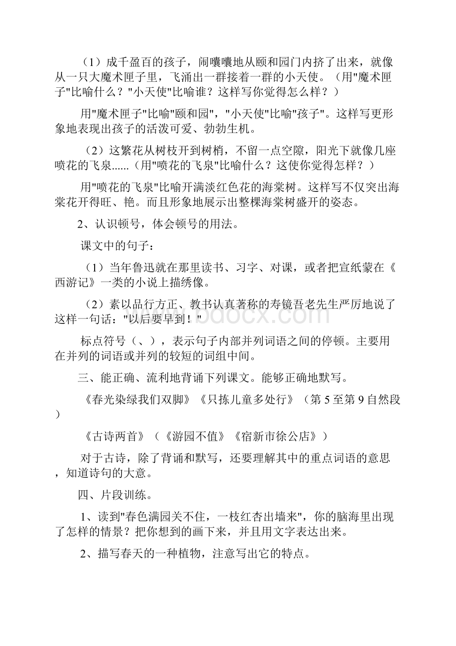 苏教版五年级语文下册单元复习资料费下载.docx_第2页