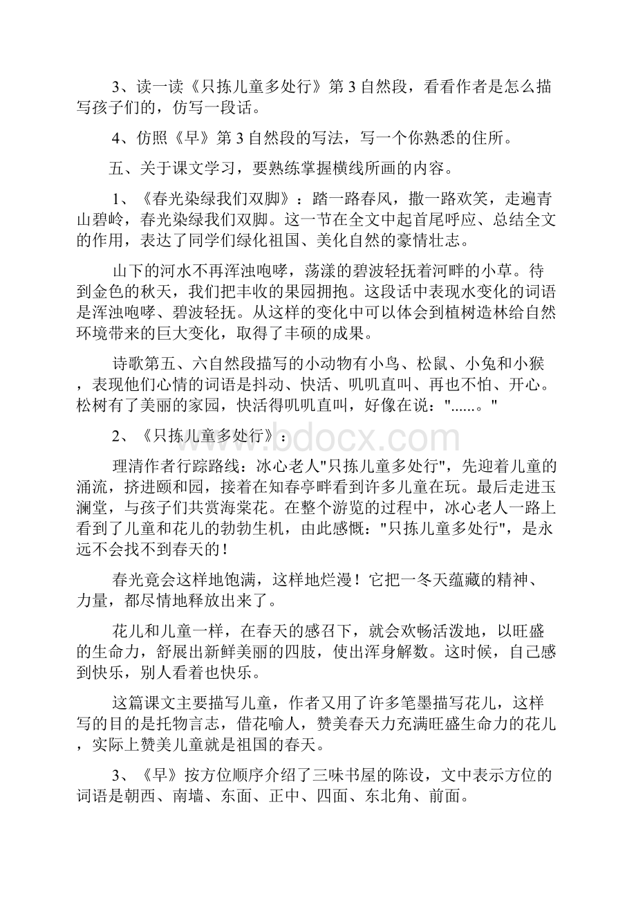 苏教版五年级语文下册单元复习资料费下载.docx_第3页