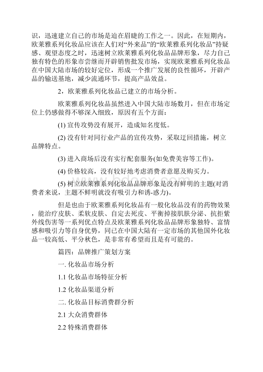 企业产品推广策划方案.docx_第2页