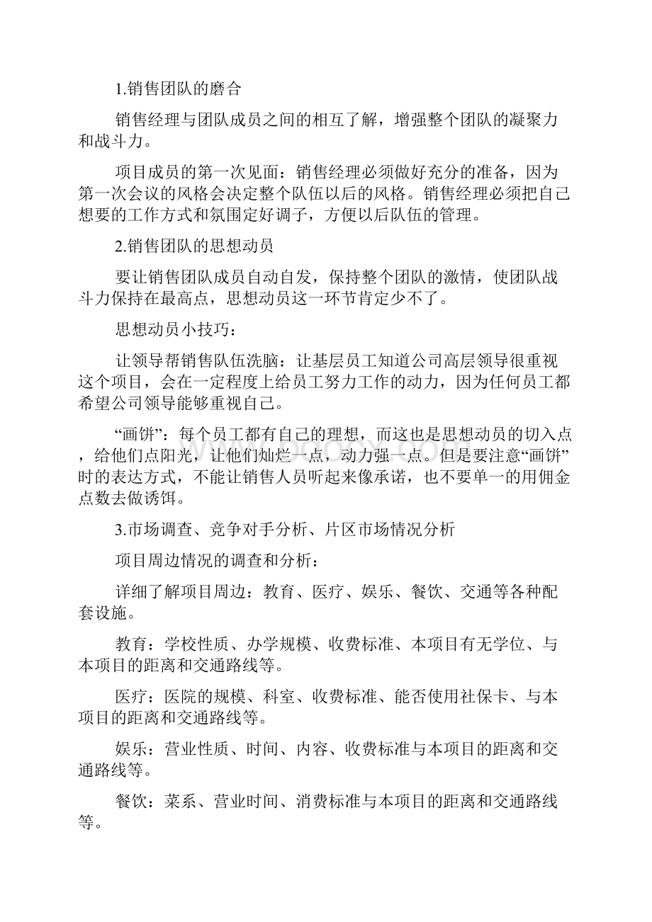 房地产项目销售经理八大重点工作.docx_第2页