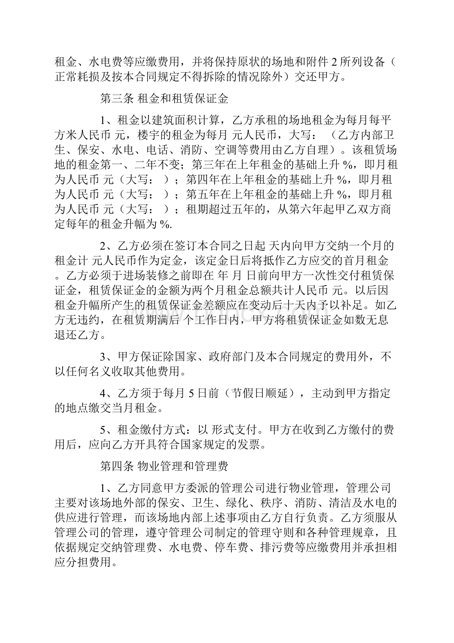 广州写字楼租赁合同样本.docx_第2页