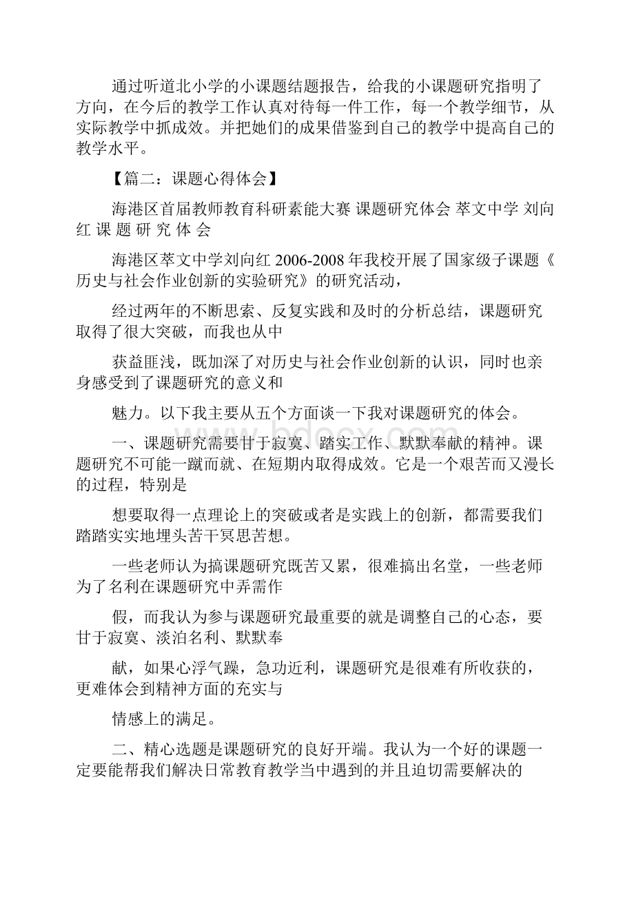 课题结题心得体会.docx_第2页