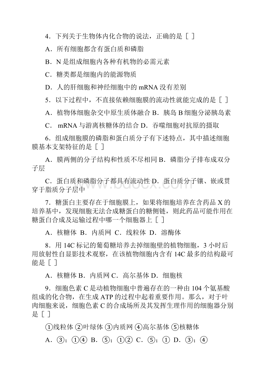 山西省吕梁学院附中届高三上学期第二次月考生物试题 Word版含答案.docx_第2页