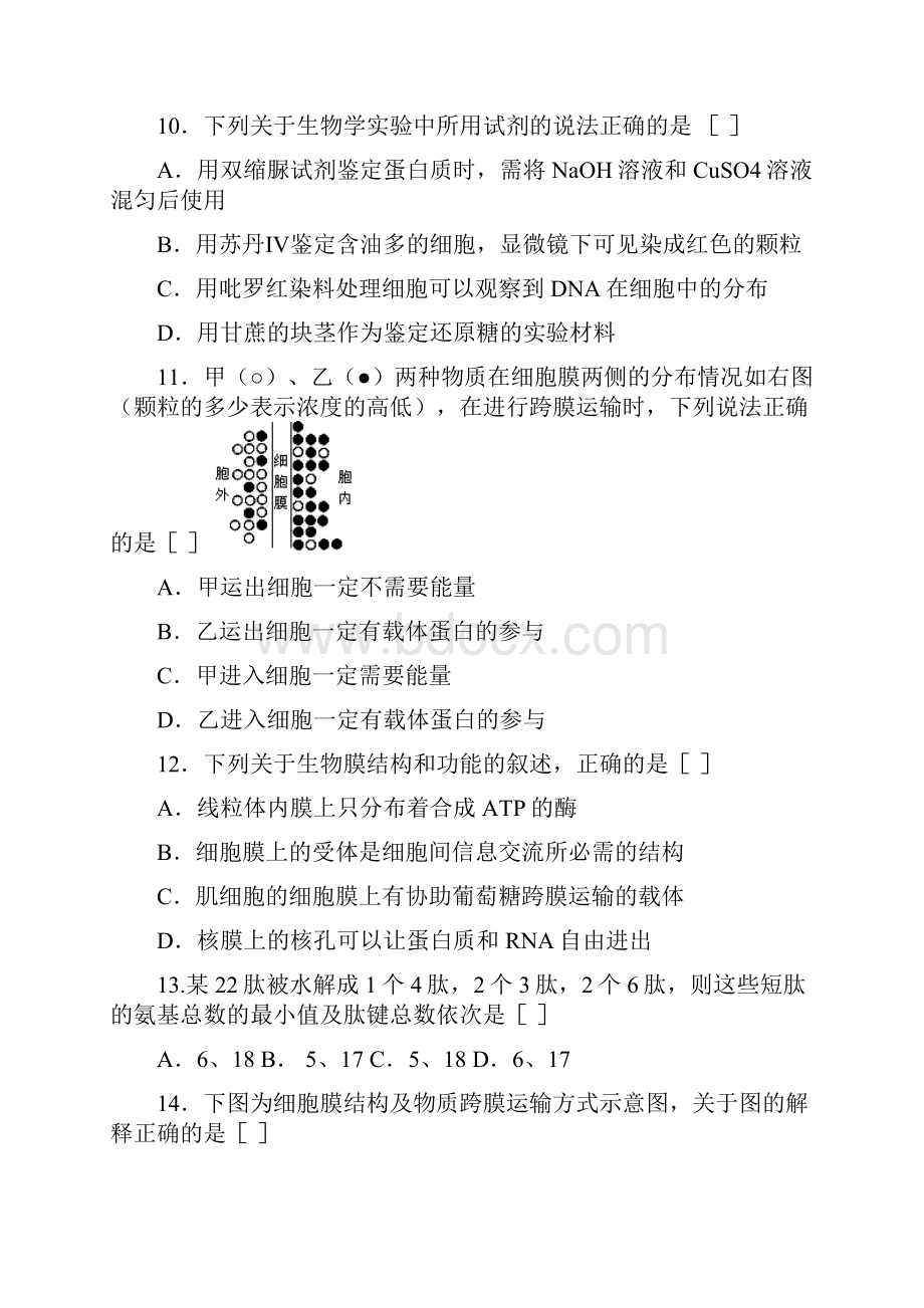 山西省吕梁学院附中届高三上学期第二次月考生物试题 Word版含答案.docx_第3页