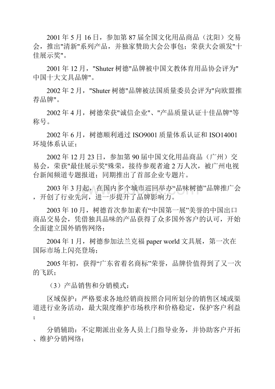 树德文具广告媒体策划方案.docx_第2页