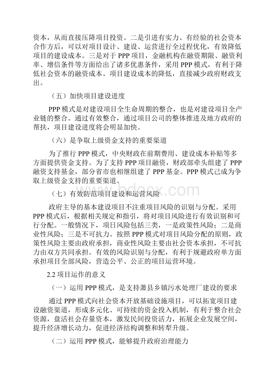 污水处理厂工程项目采用PPP模式的可行性论证.docx_第2页