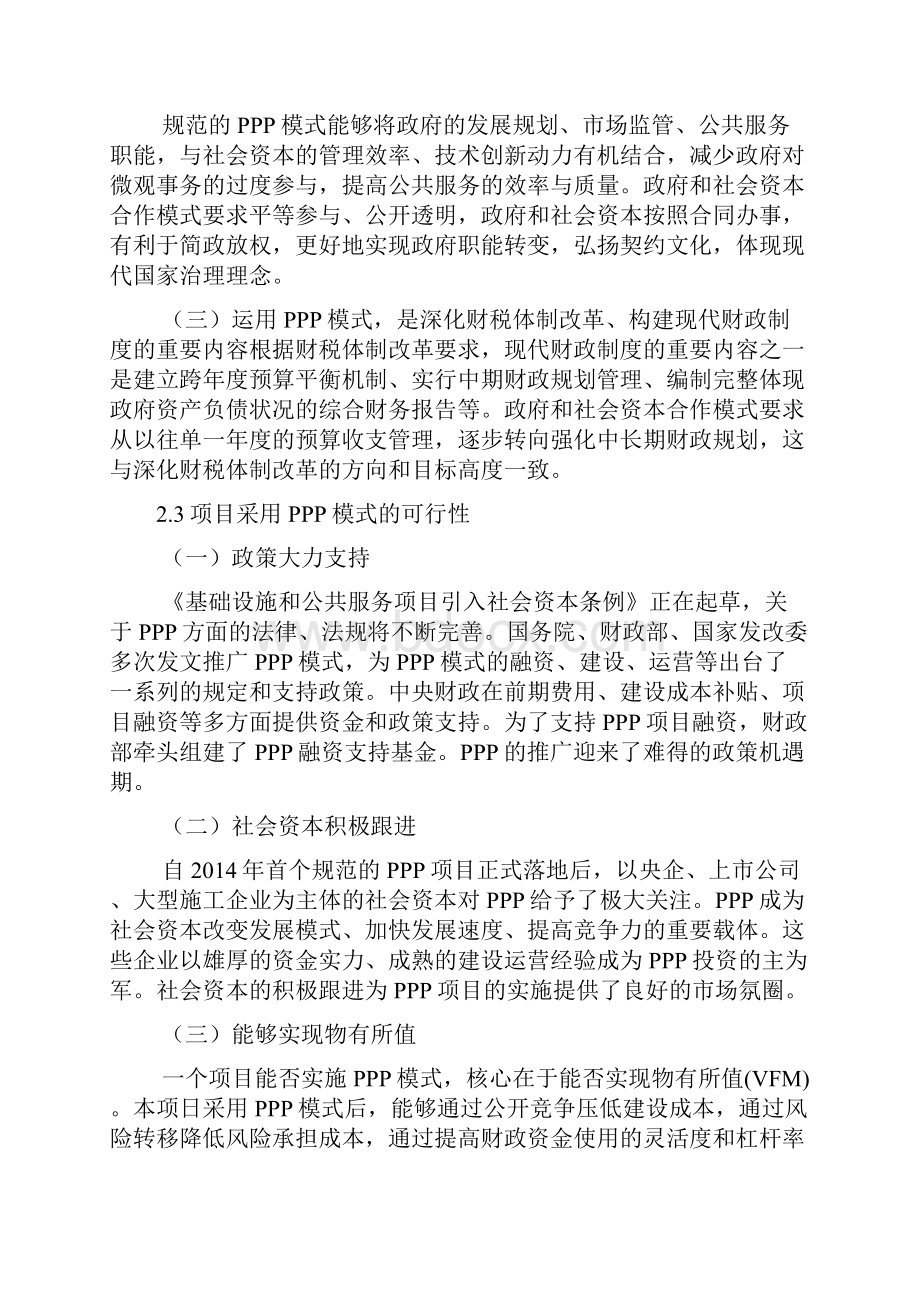 污水处理厂工程项目采用PPP模式的可行性论证.docx_第3页