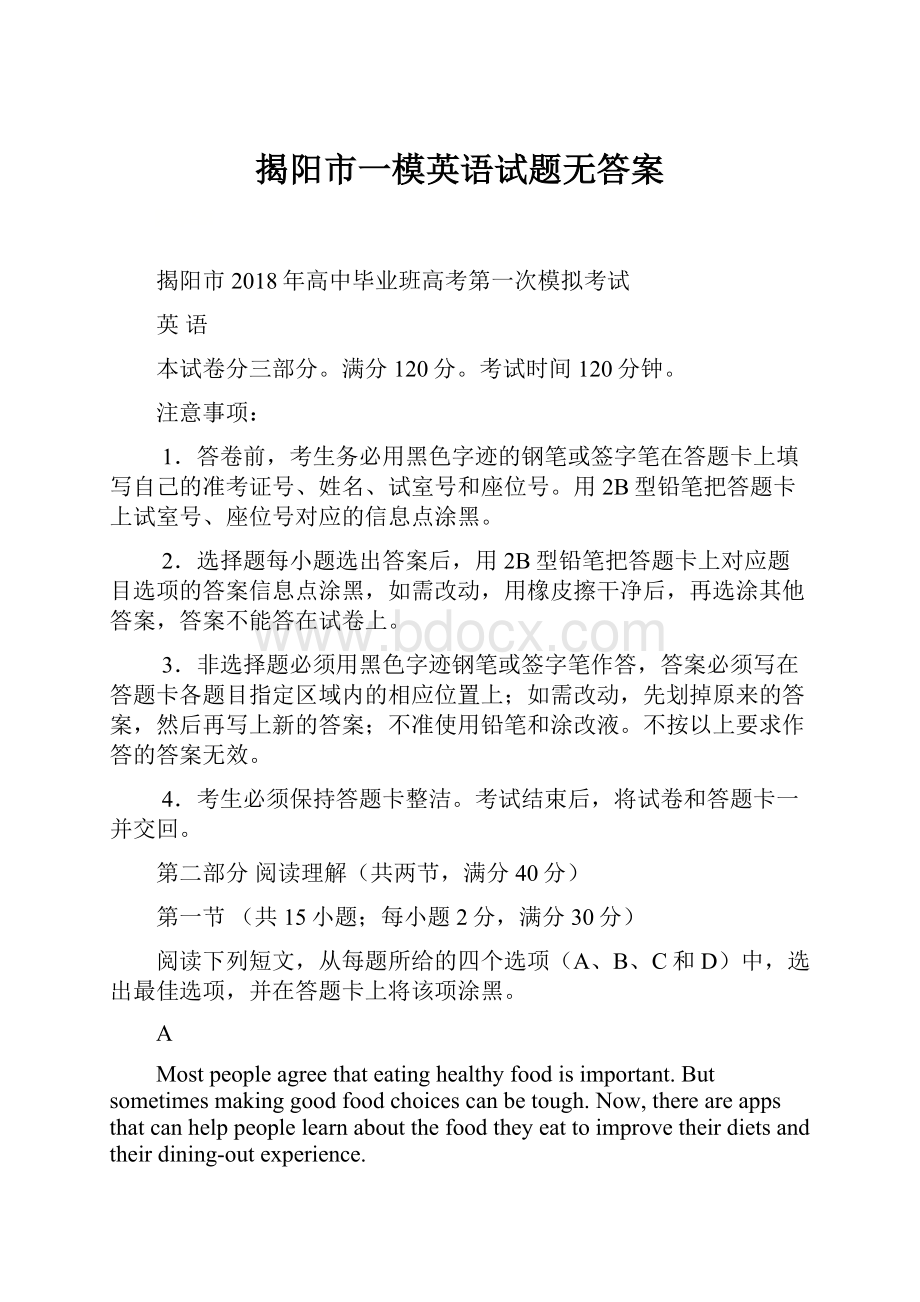 揭阳市一模英语试题无答案.docx