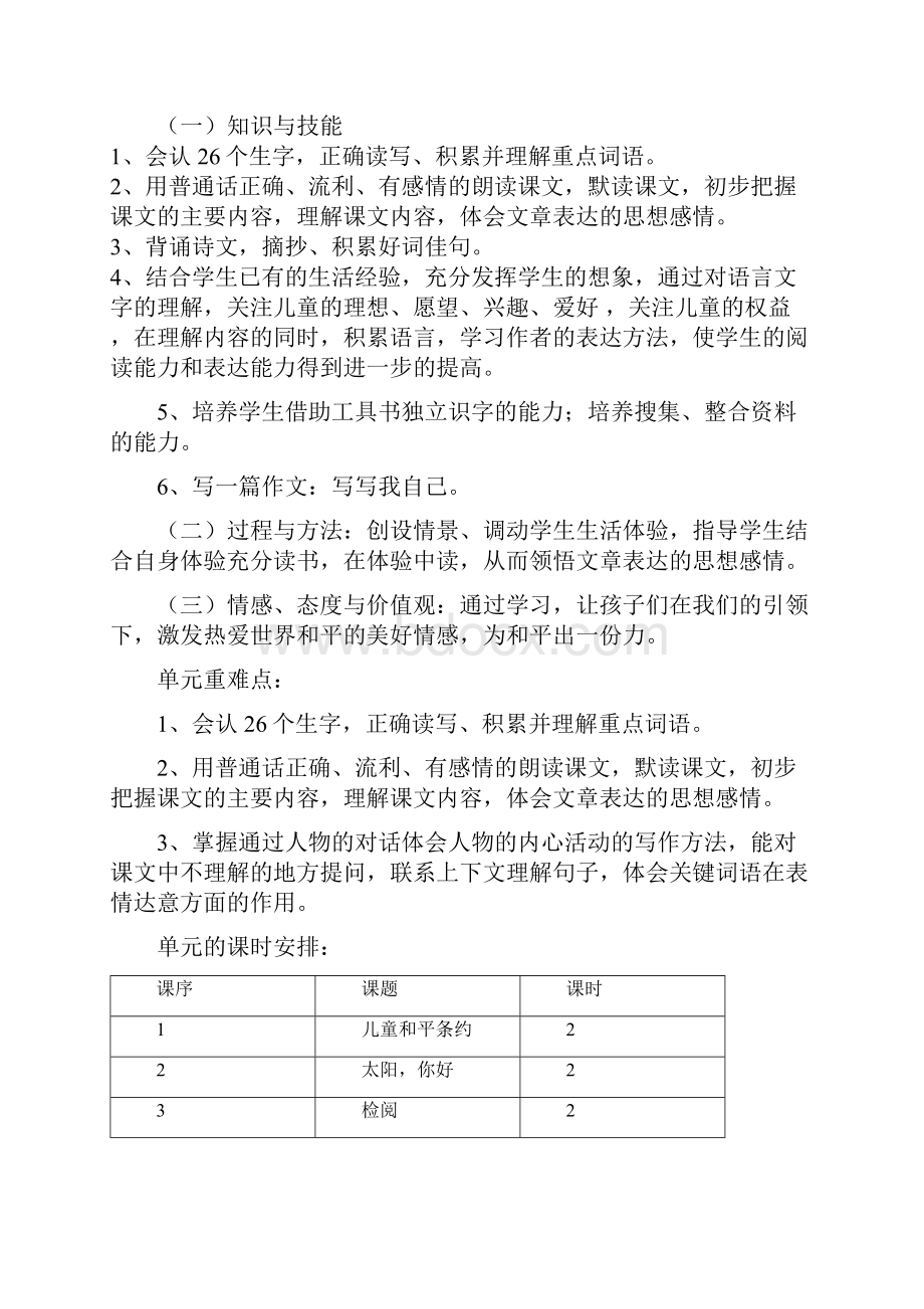 鄂教版小学四年级上册第二单元教案.docx_第2页