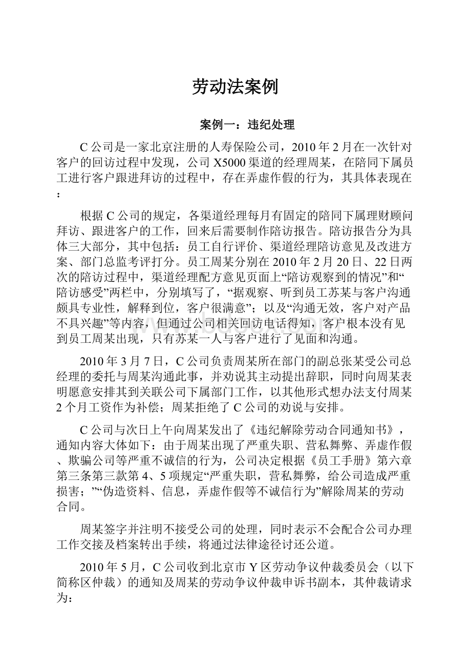 劳动法案例.docx_第1页