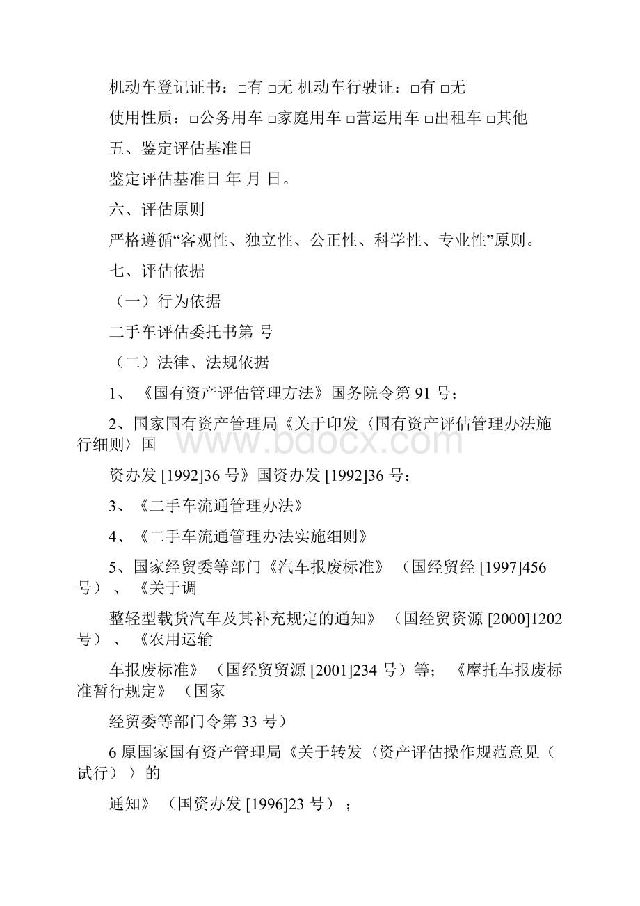 二手车鉴定评估报告书.docx_第2页