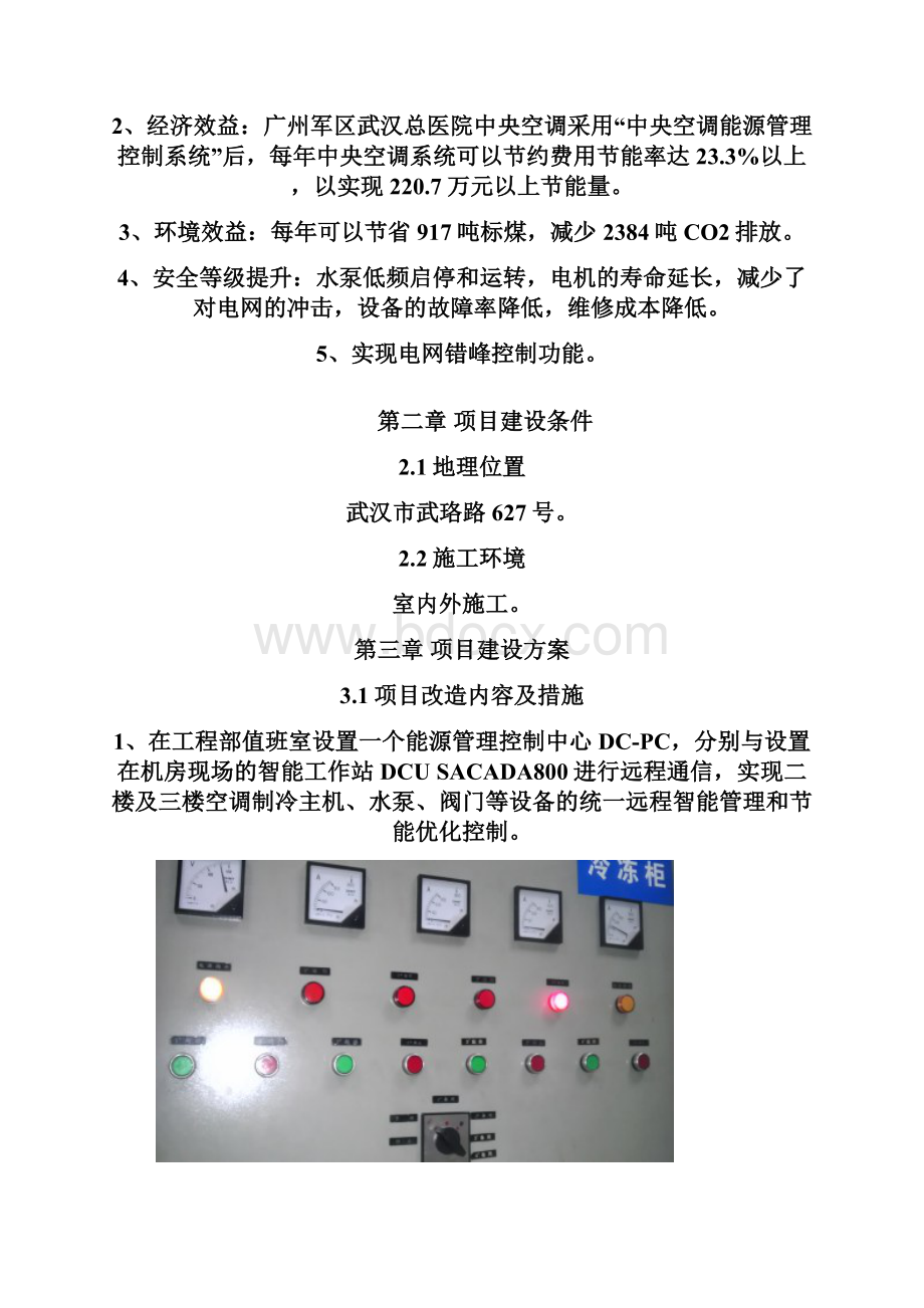 广州军区武汉总医院中央空调改造方案.docx_第3页