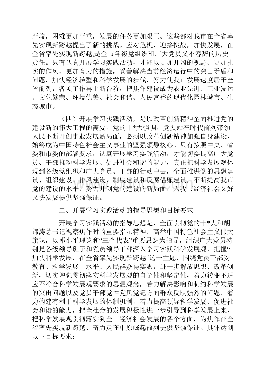 共青团作风建设分析整顿材料.docx_第2页