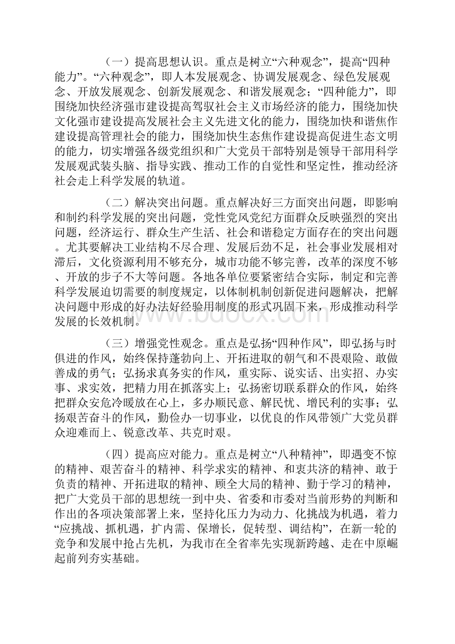 共青团作风建设分析整顿材料.docx_第3页