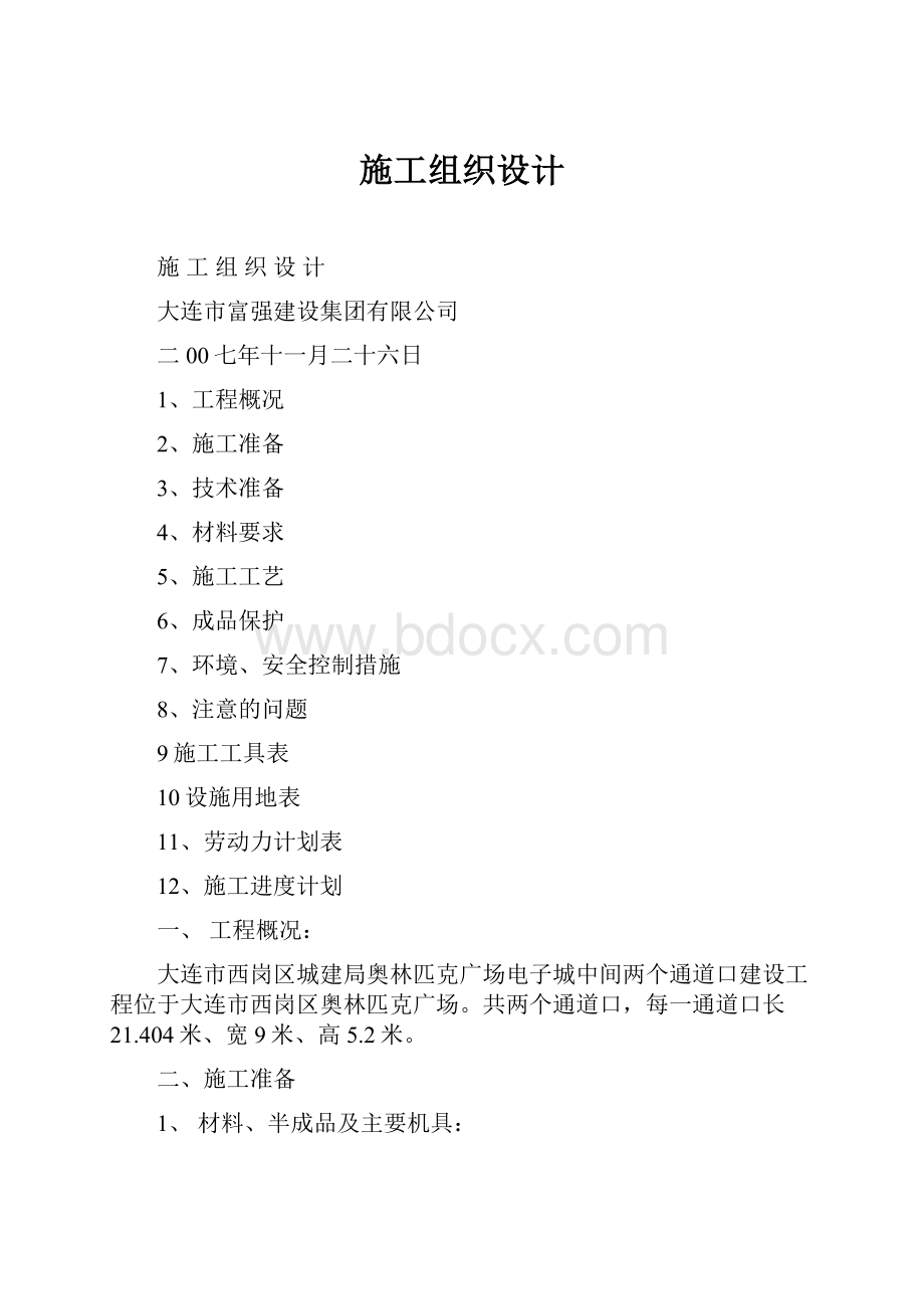 施工组织设计.docx