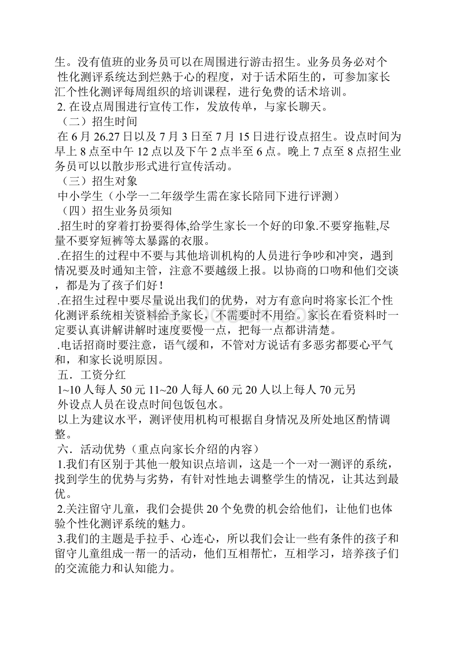 暑期培训班招生策划书.docx_第3页