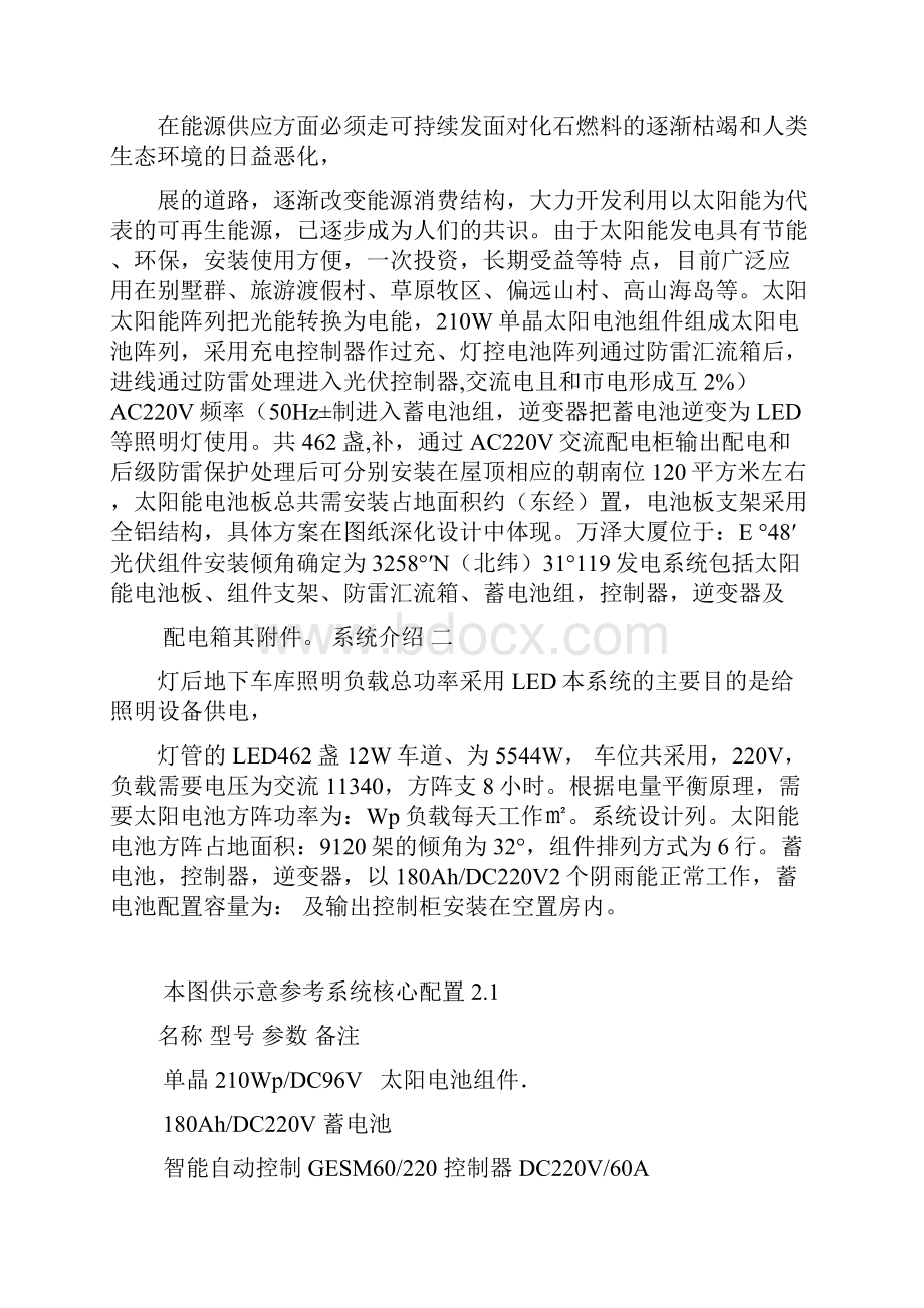 离网光伏系统设计方案.docx_第2页