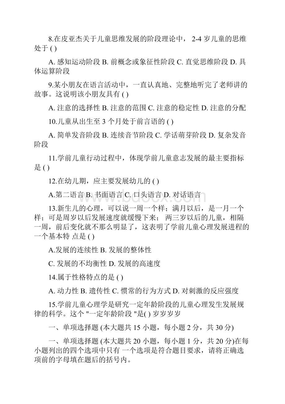 小学心理学试题附答案.docx_第2页