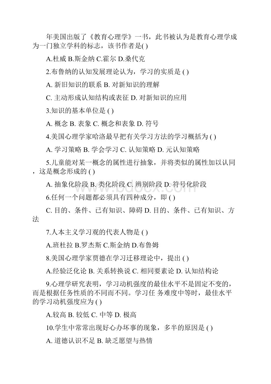 小学心理学试题附答案.docx_第3页