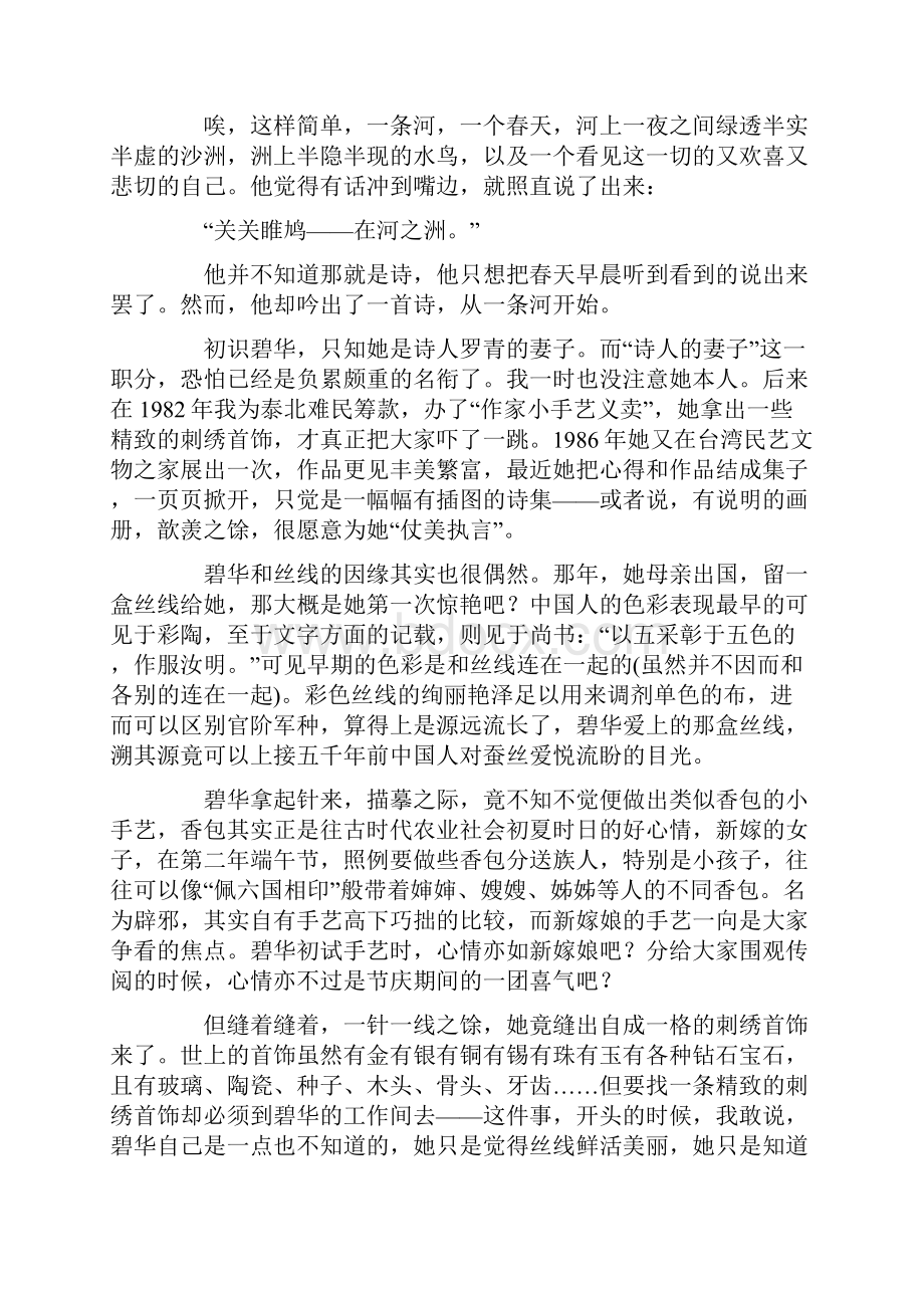 张晓风的散文阅读.docx_第2页