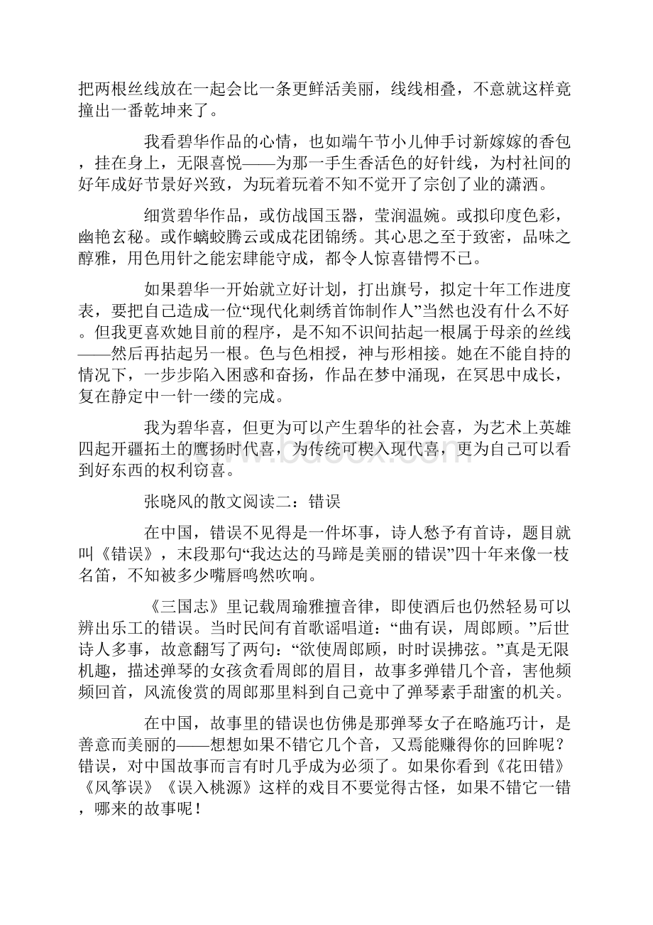 张晓风的散文阅读.docx_第3页