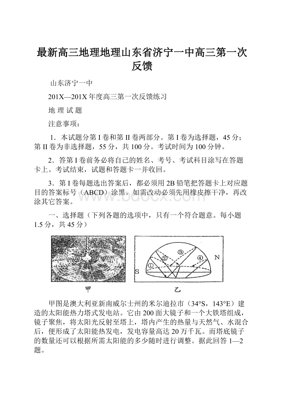 最新高三地理地理山东省济宁一中高三第一次反馈.docx