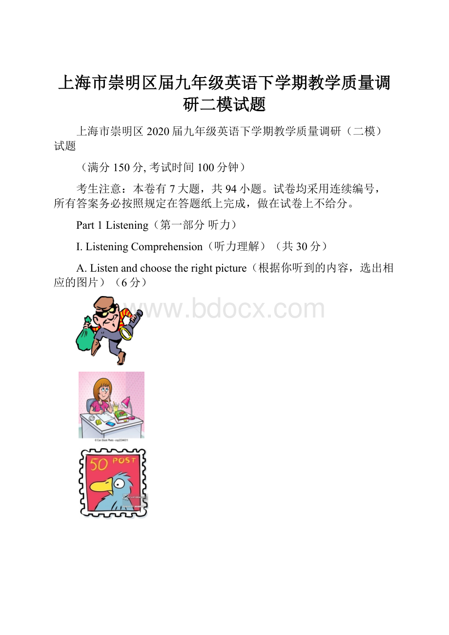 上海市崇明区届九年级英语下学期教学质量调研二模试题.docx_第1页