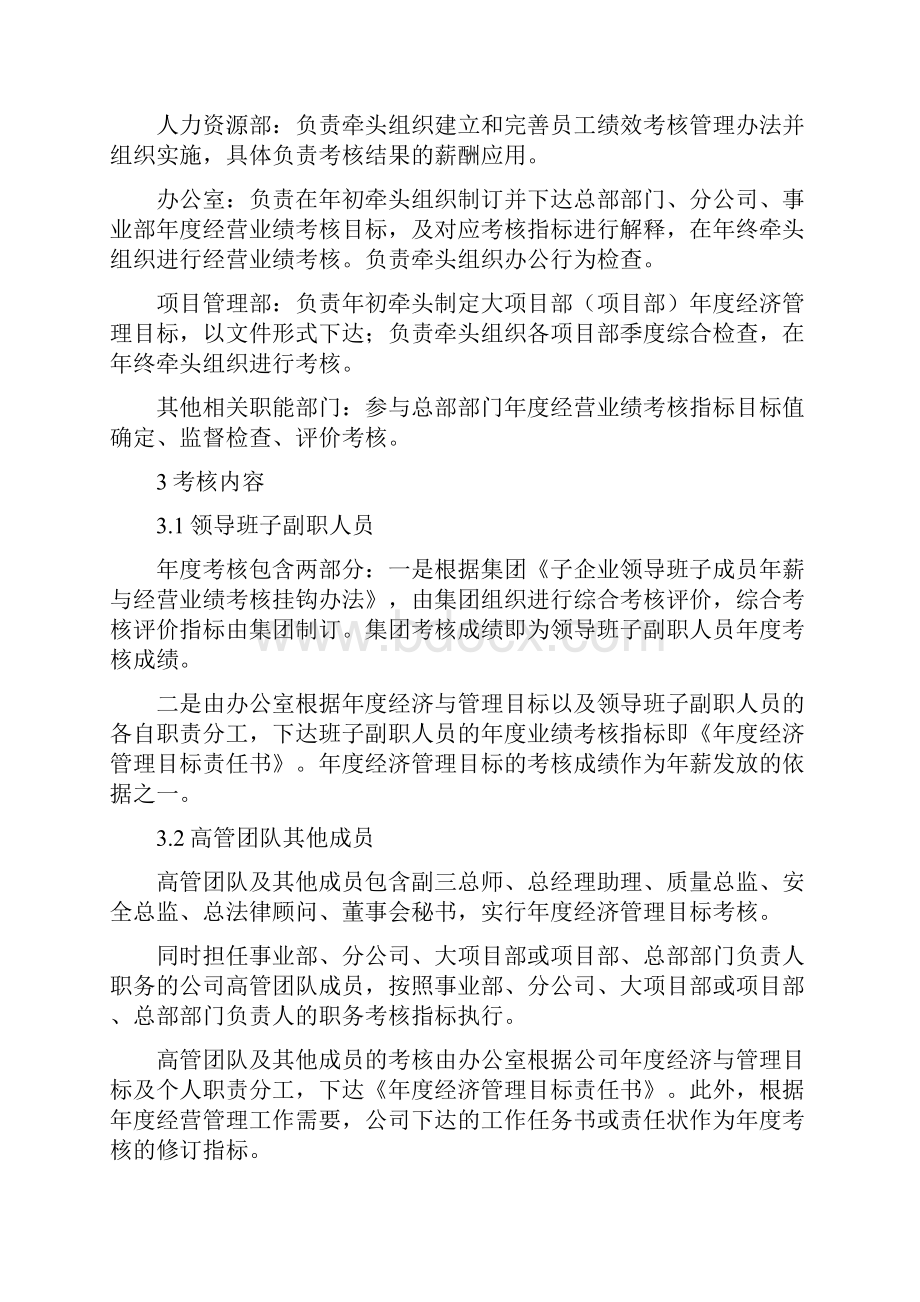 员工绩效考核管理办法.docx_第2页