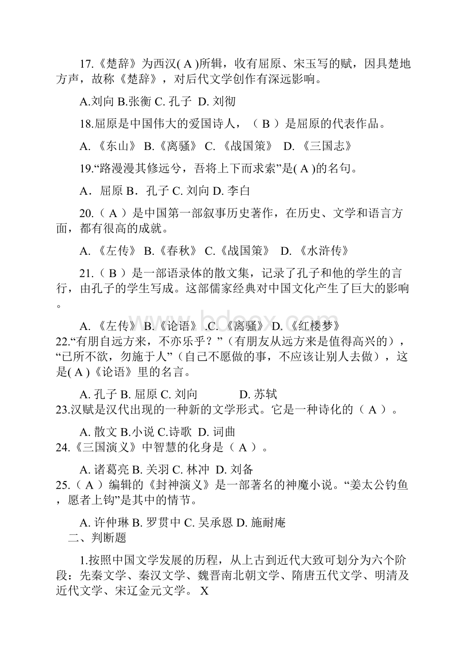 电大本科行政管理入学测试答案.docx_第3页